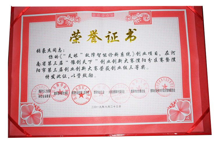 濮陽市創業創新大賽榮獲創業組三等獎